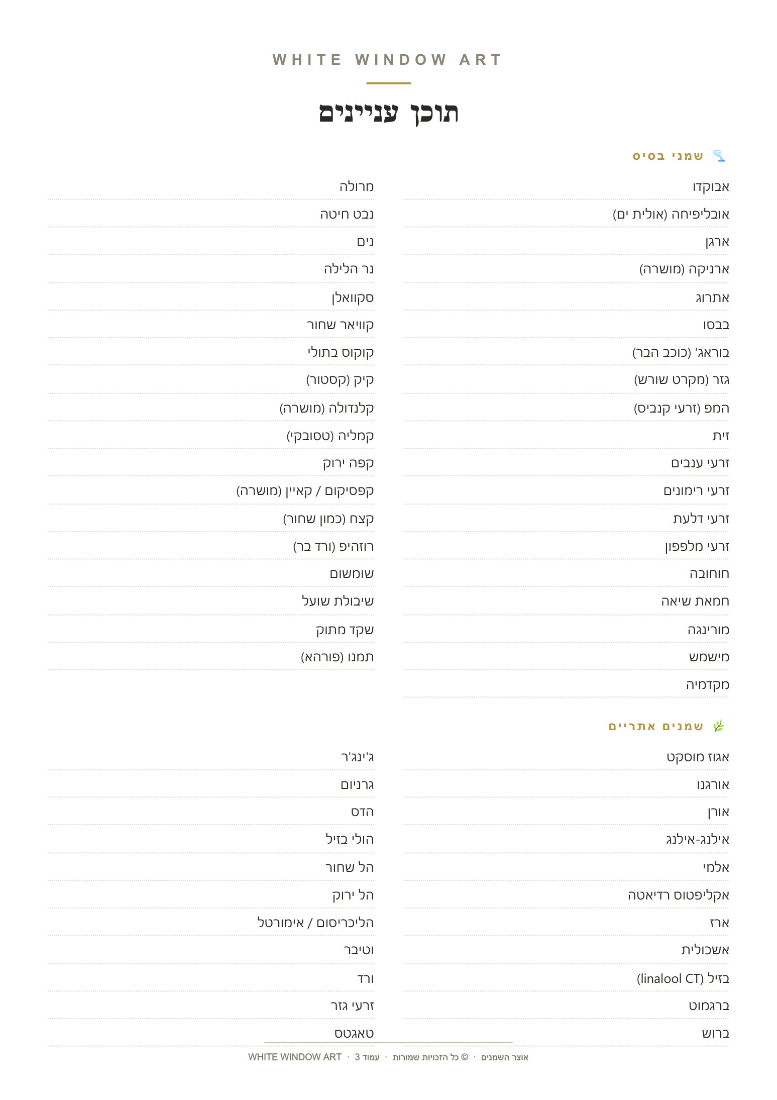 אוצר השמנים The Oils Treasury — מילון השמנים האתריים ושמני הבסיס | 102 שמנים: מקור, שימוש, רגש, צ'אקרה ובטיחות – תמונה 2